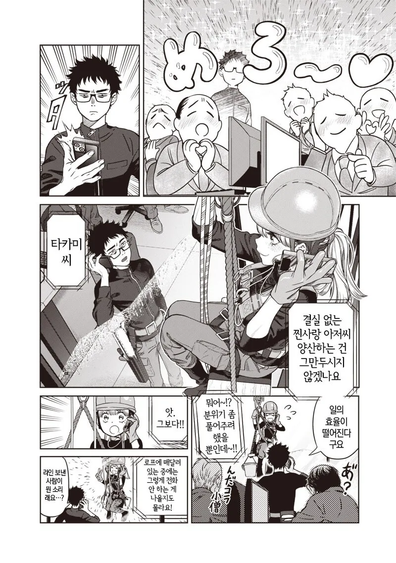 창문닦이 갸루 타카미 양 만화 .manhwa_5.jpg