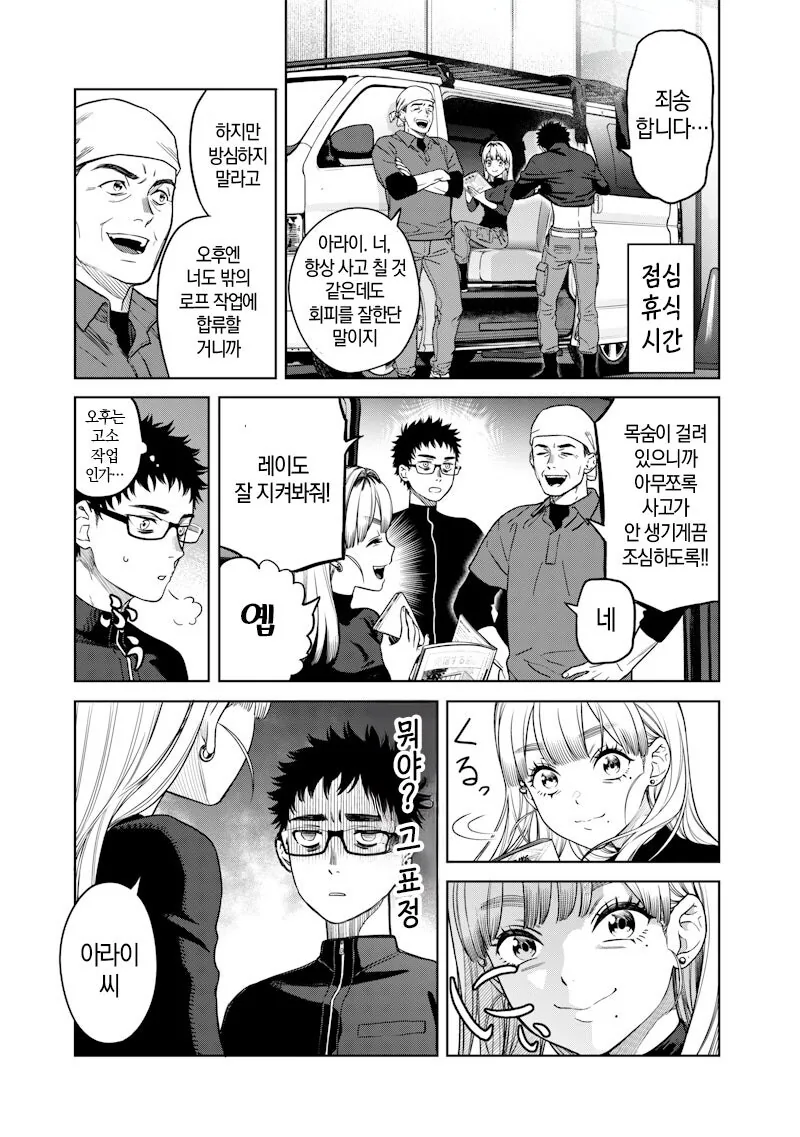 창문닦이 갸루 타카미 양 만화 .manhwa_8.jpg