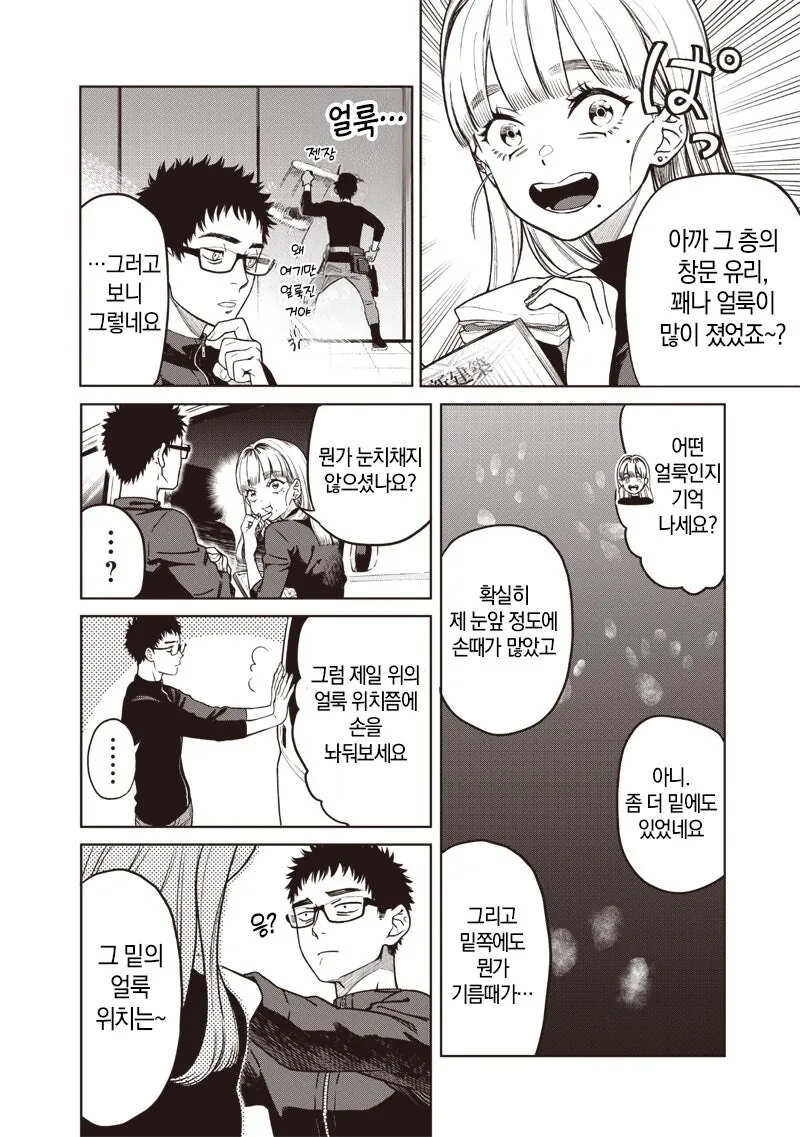 창문닦이 갸루 타카미 양 만화 .manhwa_9.jpg