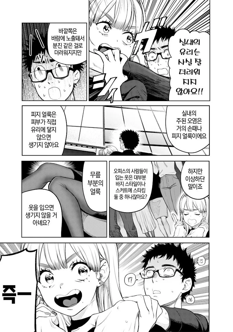 창문닦이 갸루 타카미 양 만화 .manhwa_12.jpg