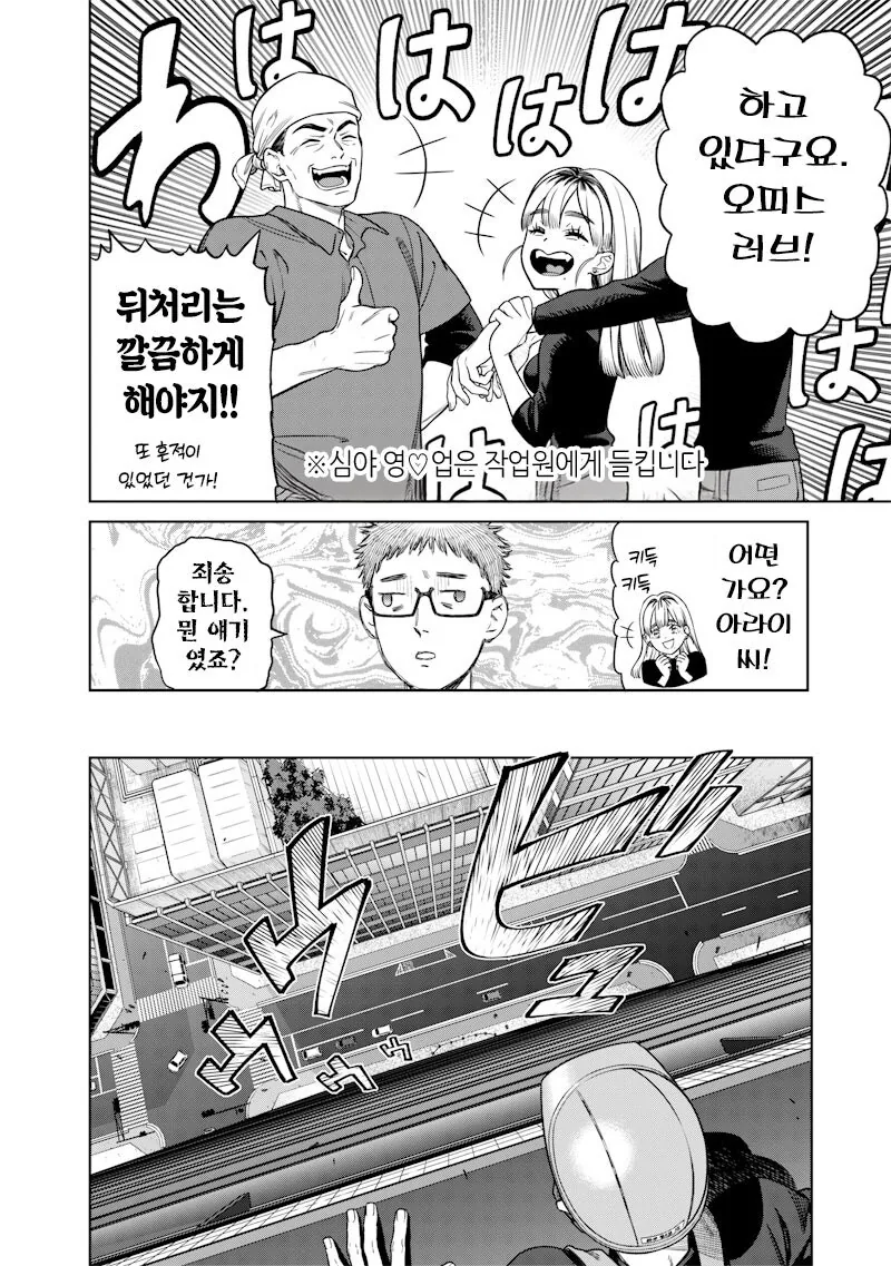 창문닦이 갸루 타카미 양 만화 .manhwa_13.jpg