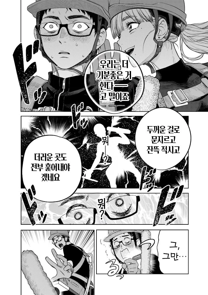 창문닦이 갸루 타카미 양 만화 .manhwa_17.jpg