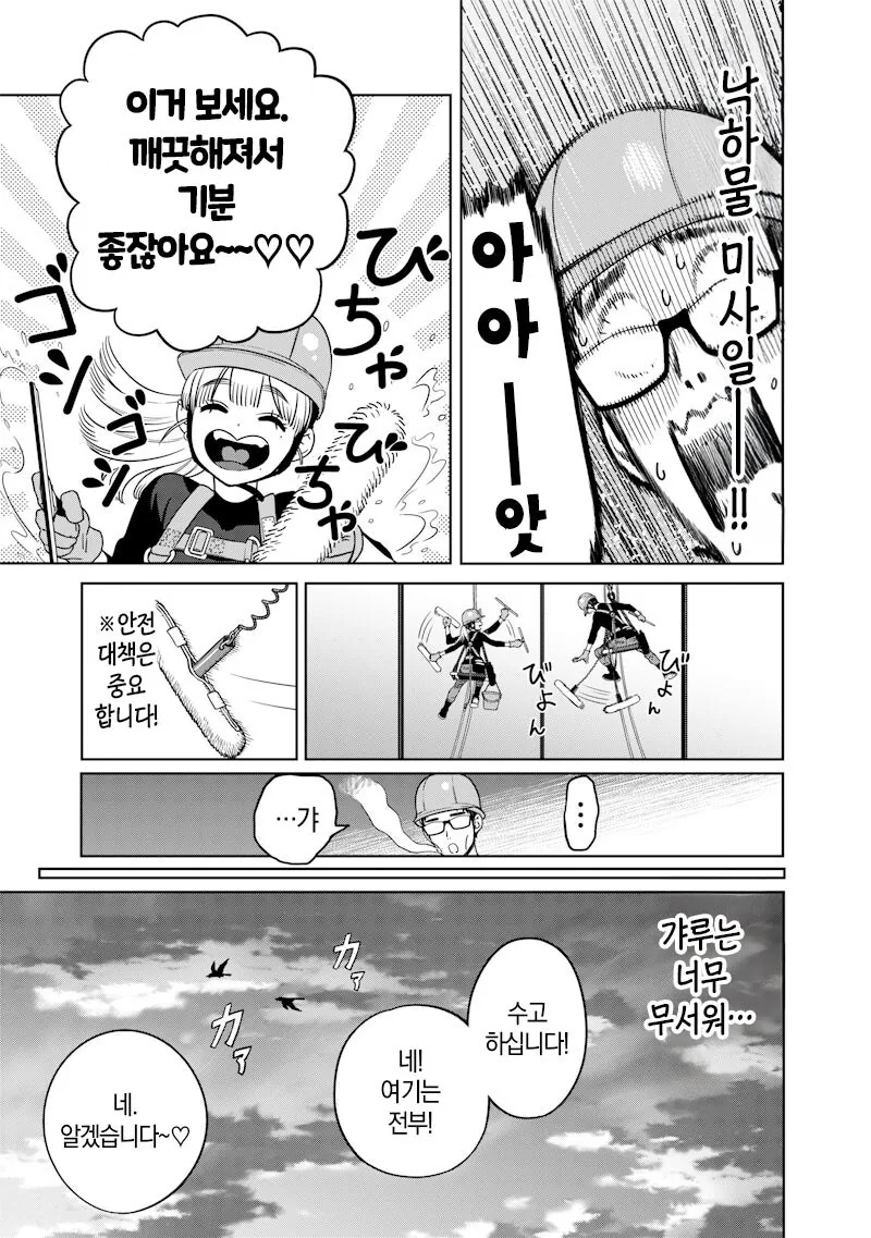 창문닦이 갸루 타카미 양 만화 .manhwa_18.jpg