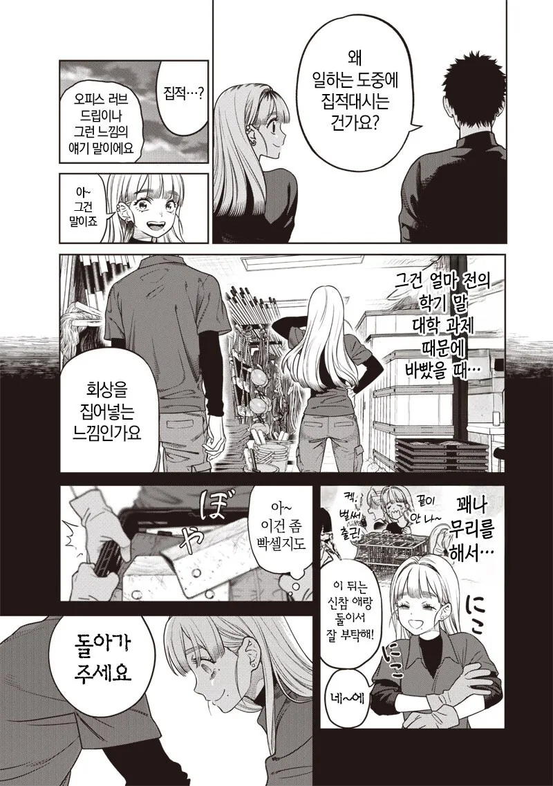 창문닦이 갸루 타카미 양 만화 .manhwa_20.jpg