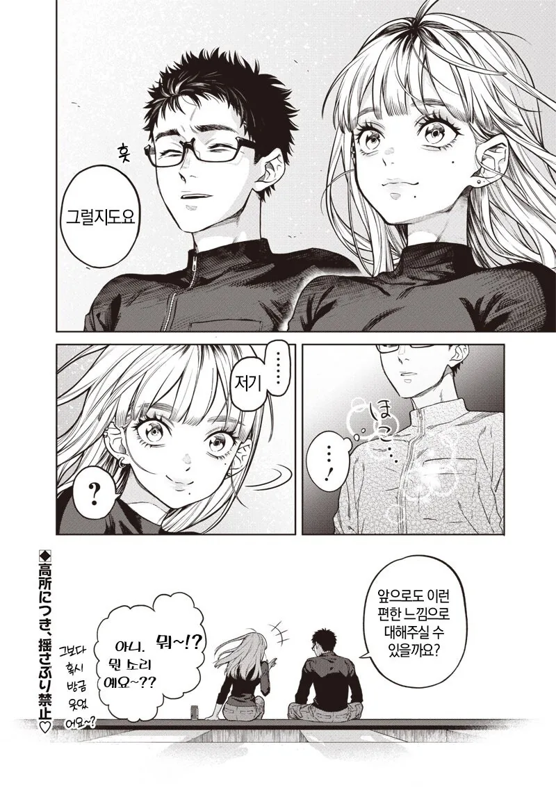 창문닦이 갸루 타카미 양 만화 .manhwa_26.jpg