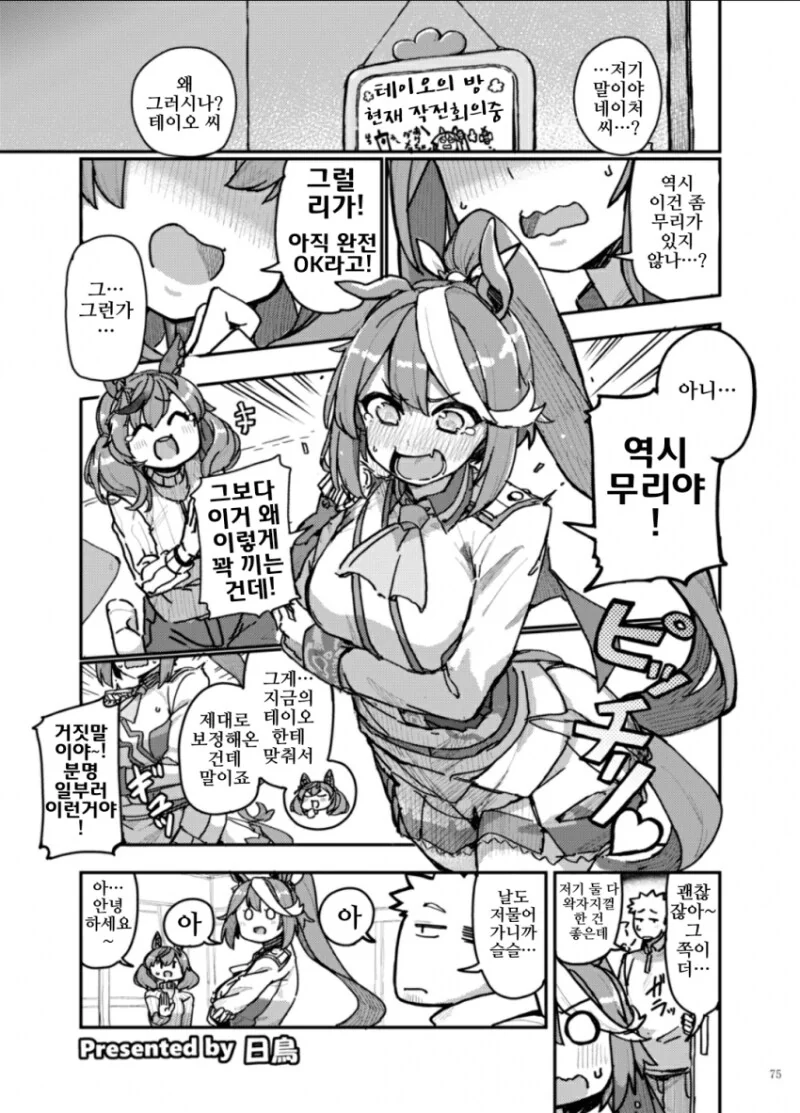 오타쿠 군 공략에 애먹는 갸루.manhwa 이미지 4