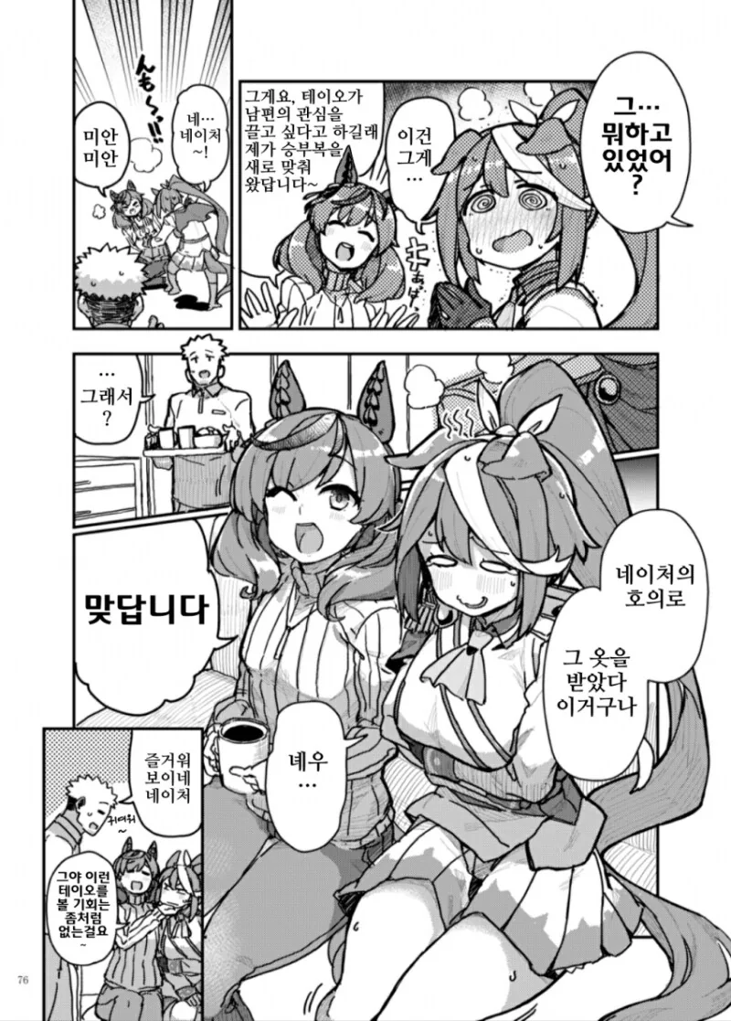 말부인) 토카이 테이오가 밤사이 허리가 빠지는 만화_2.png