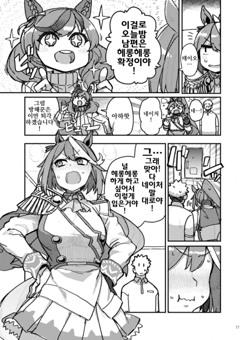 말부인) 토카이 테이오가 밤사이 허리가 빠지는 만화_3.png