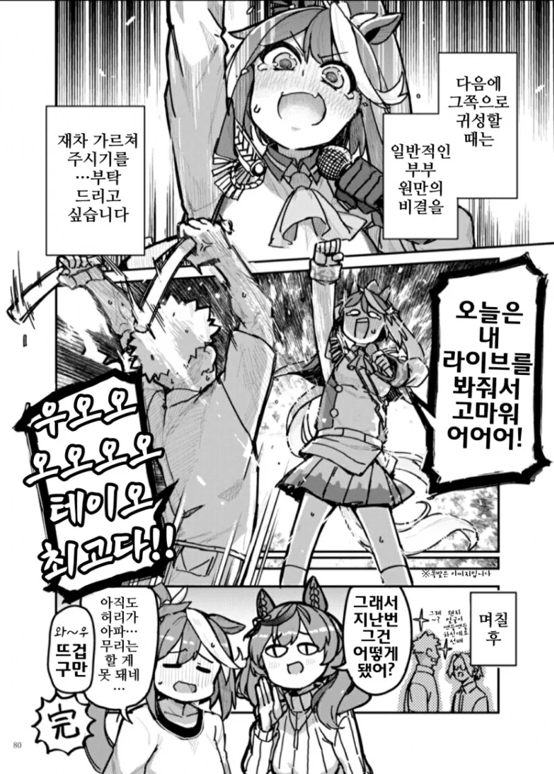 말부인) 토카이 테이오가 밤사이 허리가 빠지는 만화_6.png