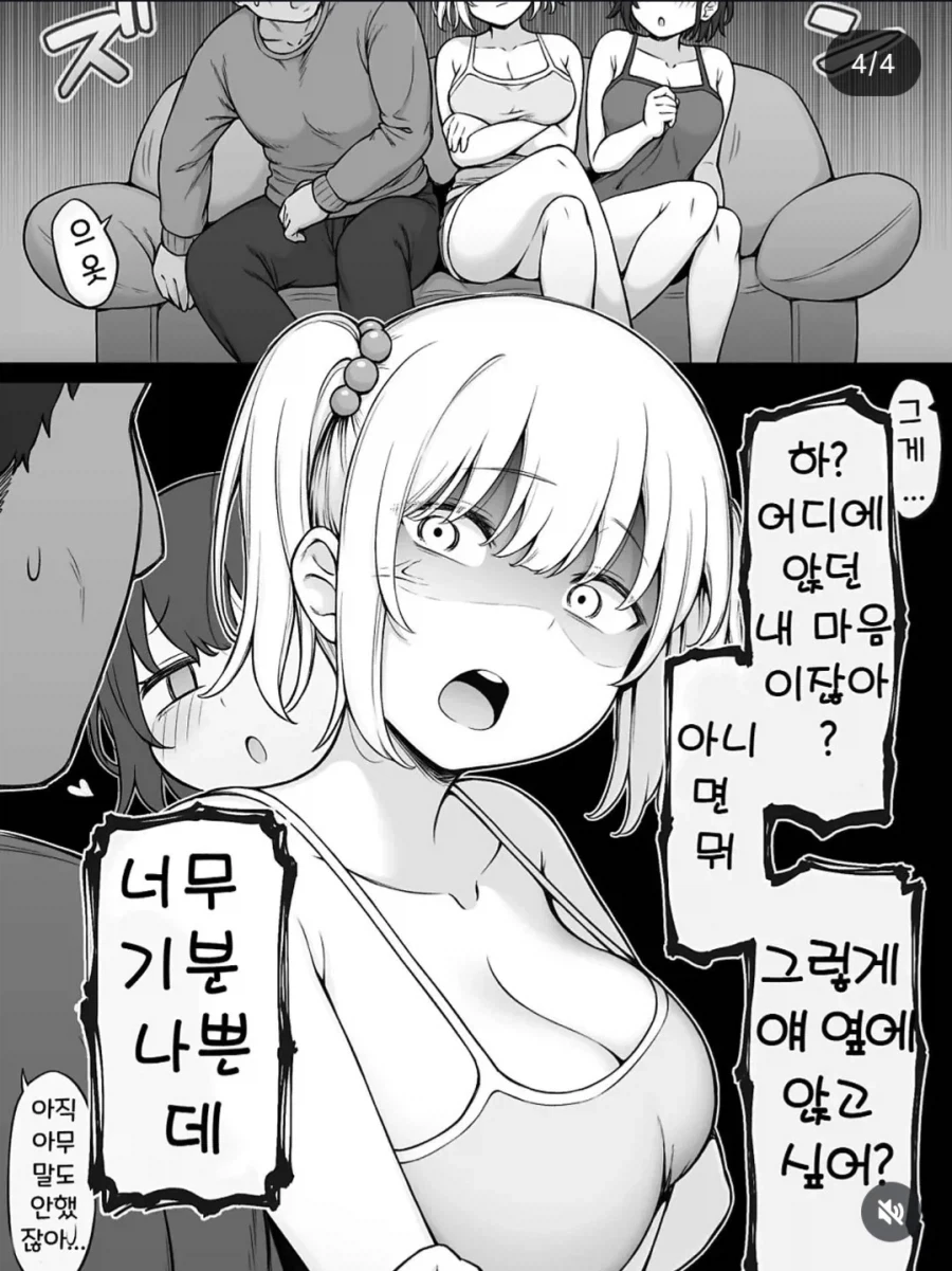 의붓여동생에게 위기감을 느끼는 만화.manga_4.webp