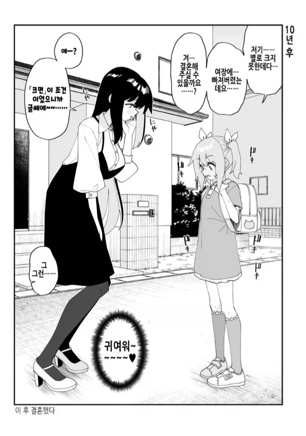 잔혹한 한 오네쇼타물의 결말.manga_2.webp