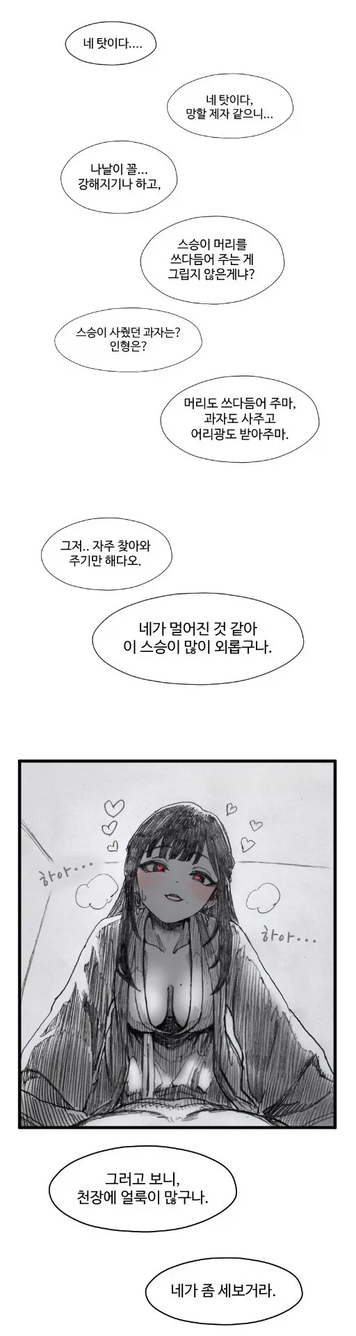 활협전)하후란이 조활을 찾는 만화_5.webp