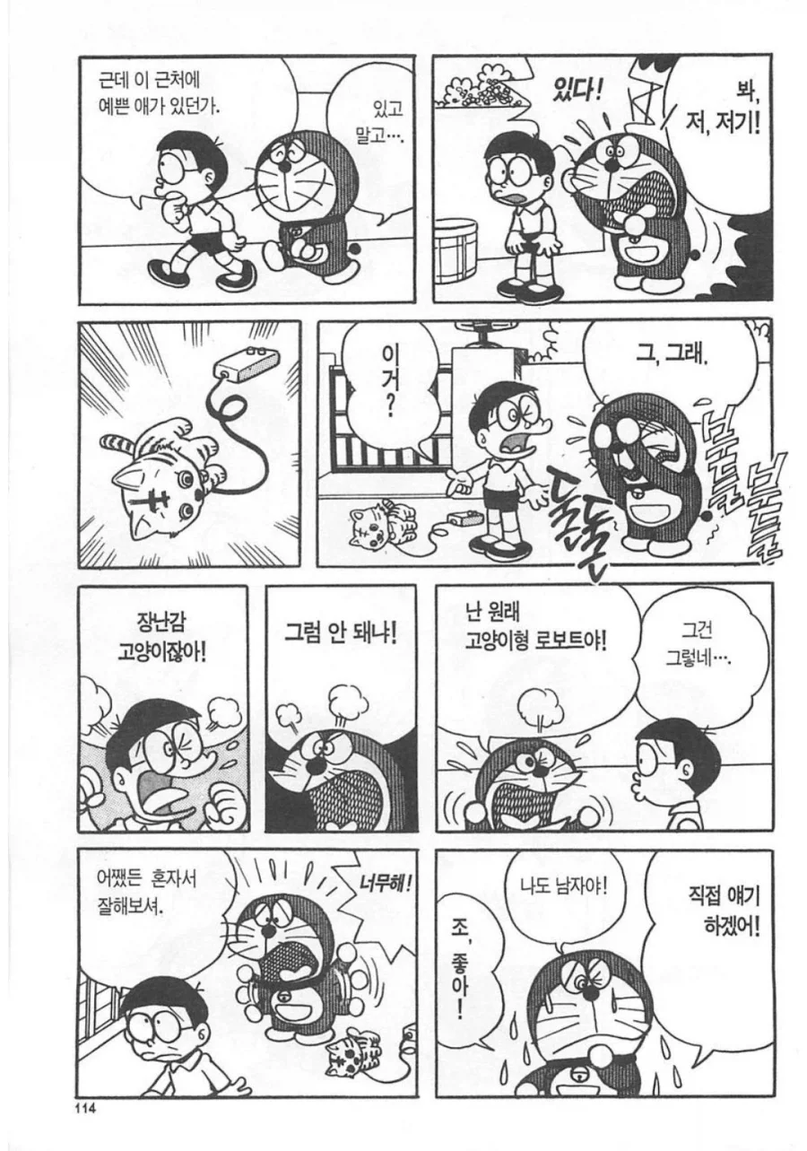 도라에몽의 첫사랑 manhwa_3.webp