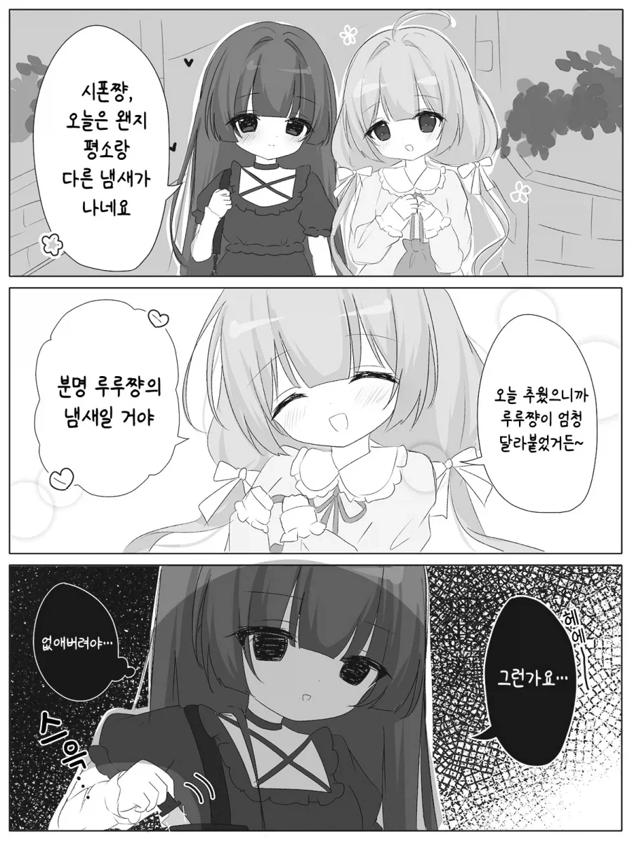 의식해버리는 얀데레 여자아이 백합 만화.manhwa_5.webp