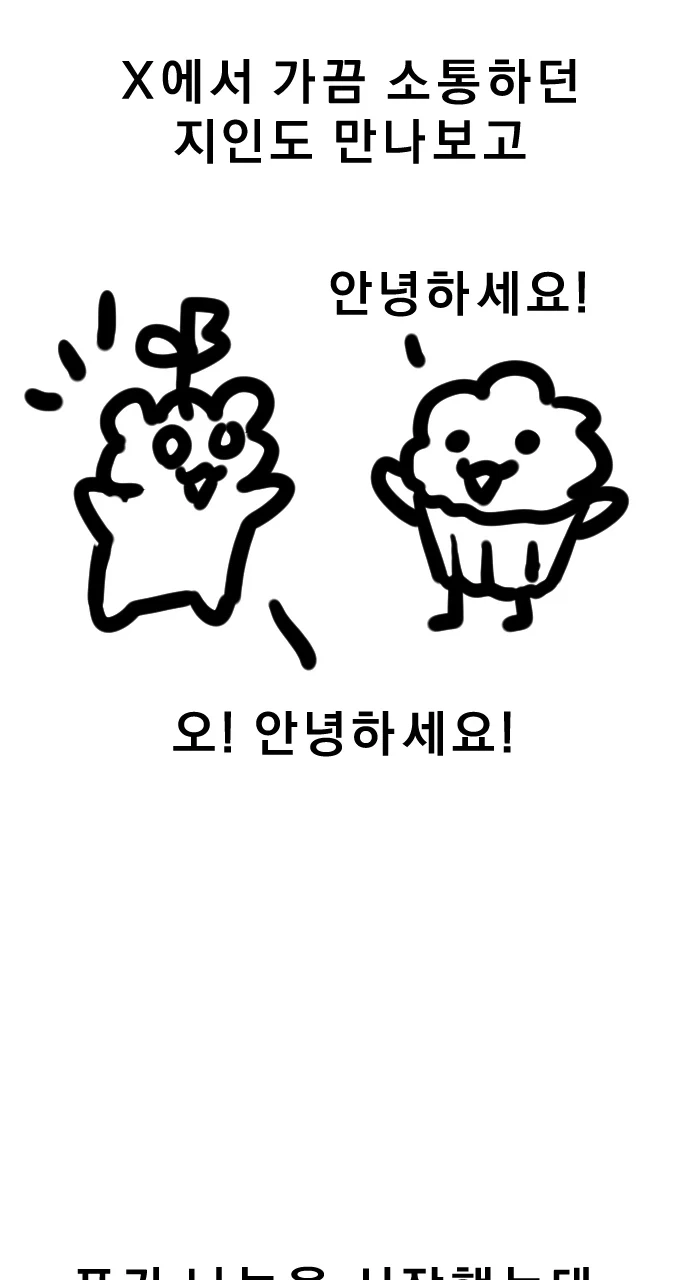 처녀로 터빈을 돌려 전기를 만드는 만화 이미지 6