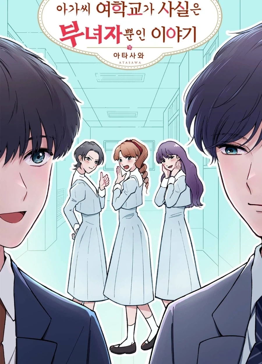 미쳐버린 여학교의 여학생들.manhwa_5.webp