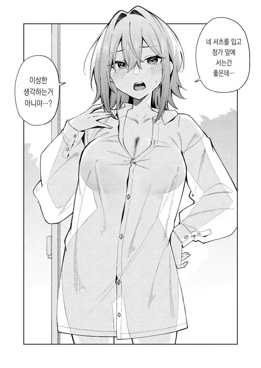 뭐든지 입어주는 여사친 망가_7.webp