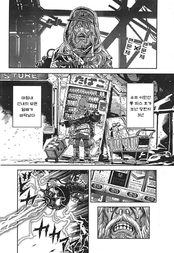[만화] 사냥의 시작 이미지 2