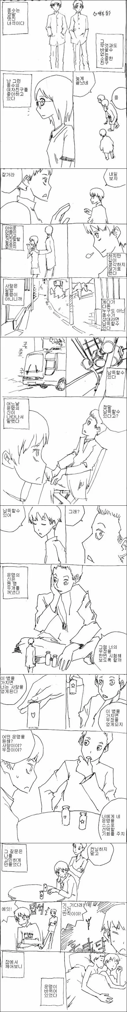 프리렌)흔한 유부남의 두려움.manga 대표 이미지