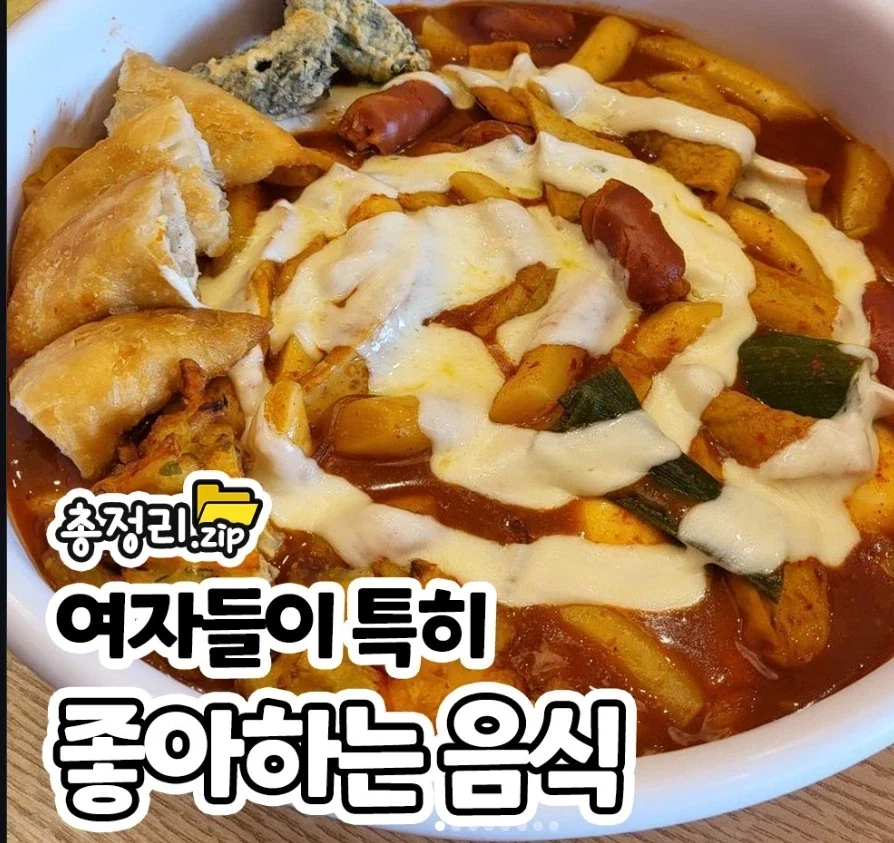 한국 여자들이 좋아하는 음식.. 배울 필요있어요._2.webp