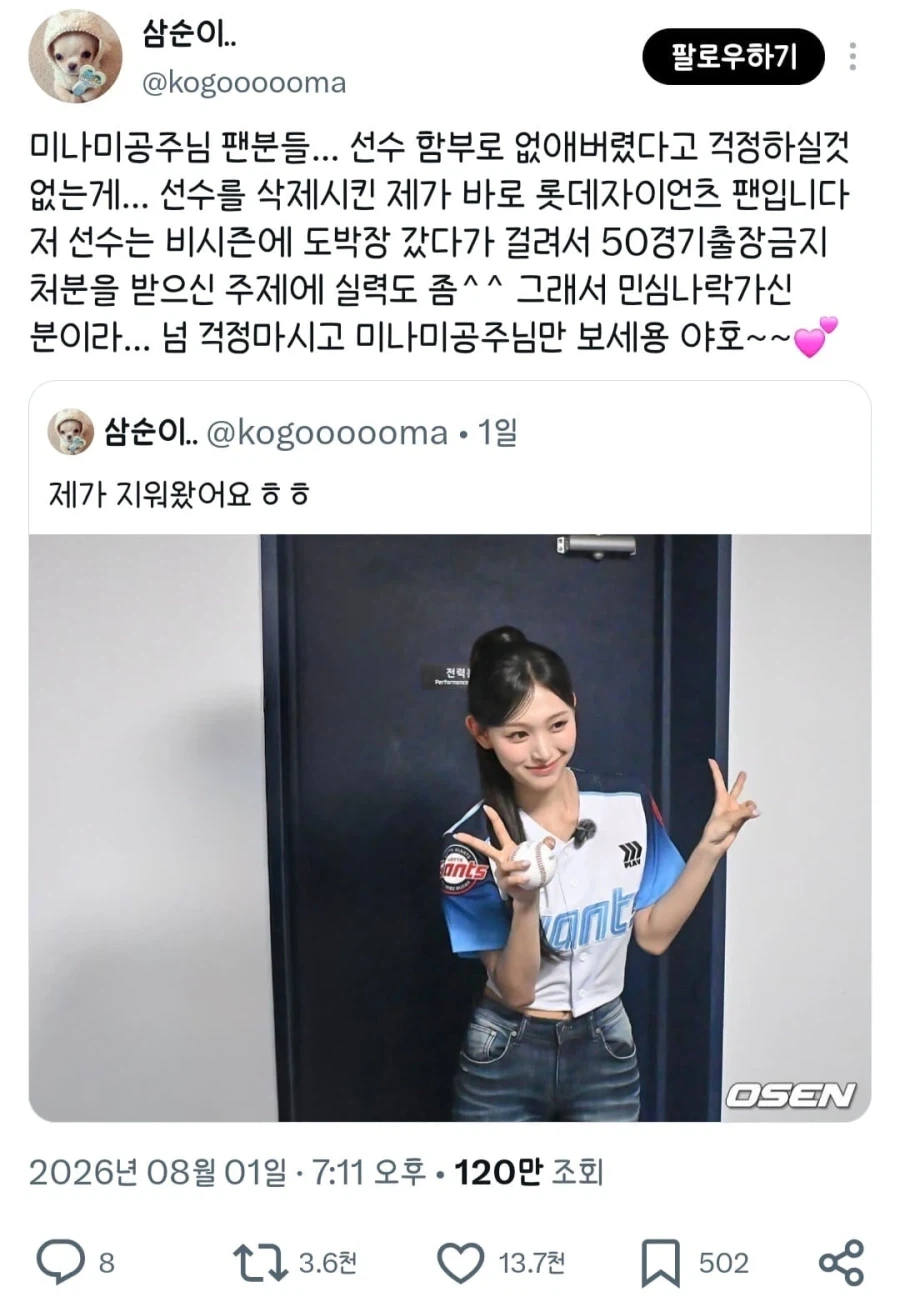 리센느 미나미와 같이 사진 찍은 롯데 선수를 지워버린 팬_3.webp