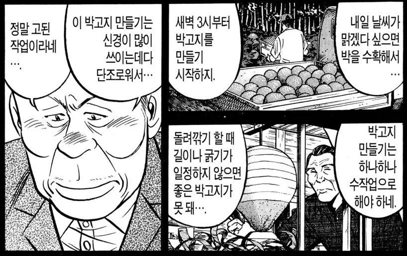 미스터 초밥왕) 안일했던 마음을 다잡아 준 할아버지_6.webp