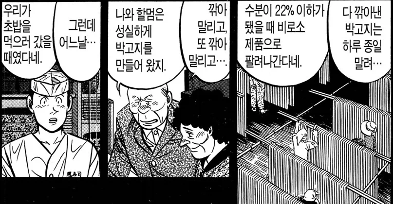 미스터 초밥왕) 안일했던 마음을 다잡아 준 할아버지_8.webp