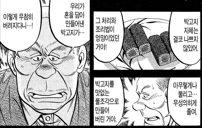 미스터 초밥왕) 안일했던 마음을 다잡아 준 할아버지_10.webp