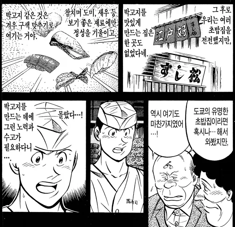 미스터 초밥왕) 안일했던 마음을 다잡아 준 할아버지_11.webp