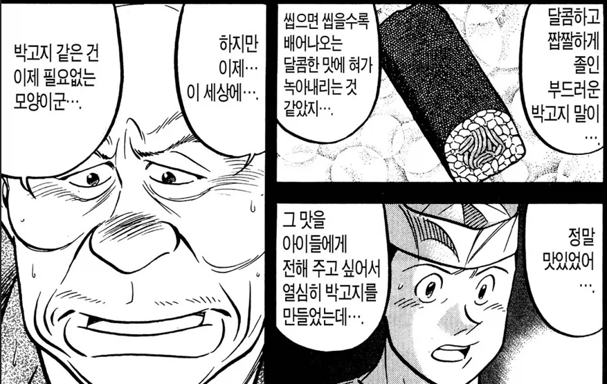 미스터 초밥왕) 안일했던 마음을 다잡아 준 할아버지_13.webp
