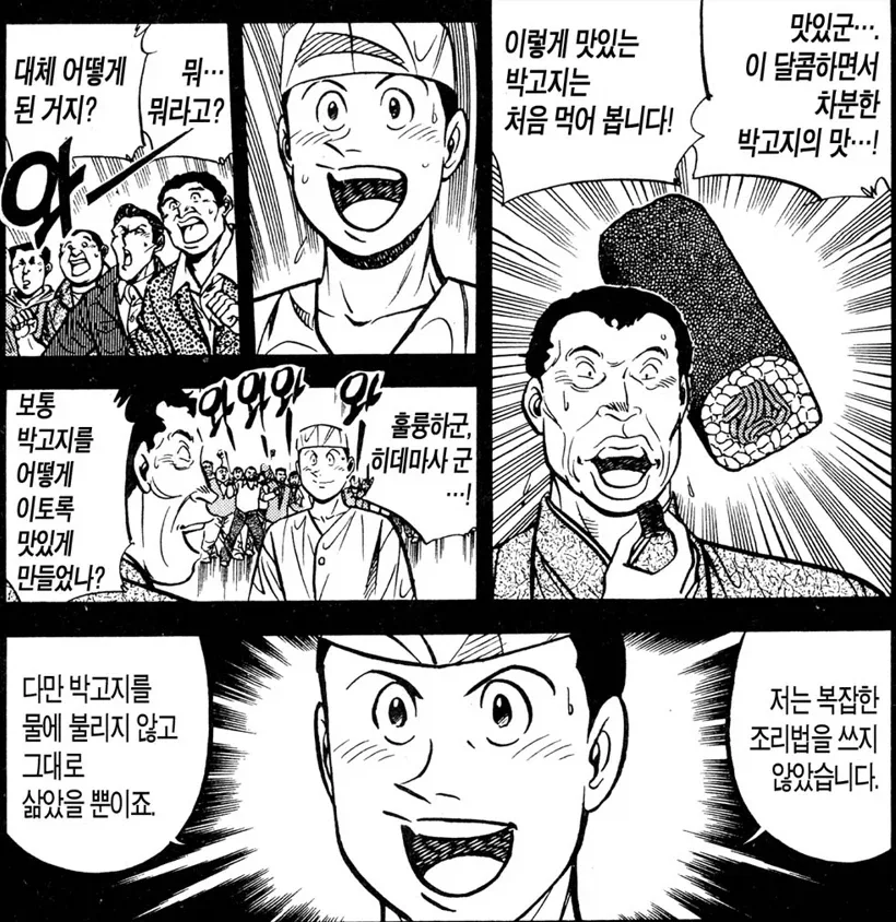 미스터 초밥왕) 안일했던 마음을 다잡아 준 할아버지_15.webp