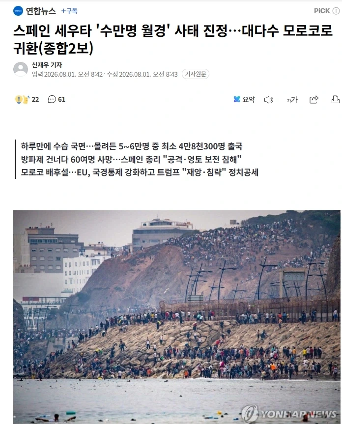 스페인에 들이닥친 모로코 이민자들이 하루만에 대부분 돌아간 이유_7.webp