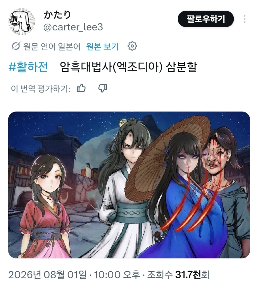 [활협전] 일본 하렘마스터의 최후_3.webp