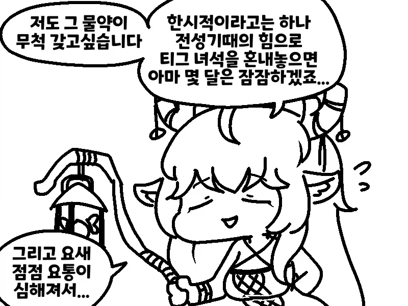 (트릭컬) 회춘의 영약을 마시려는 사도들 만화_5.webp