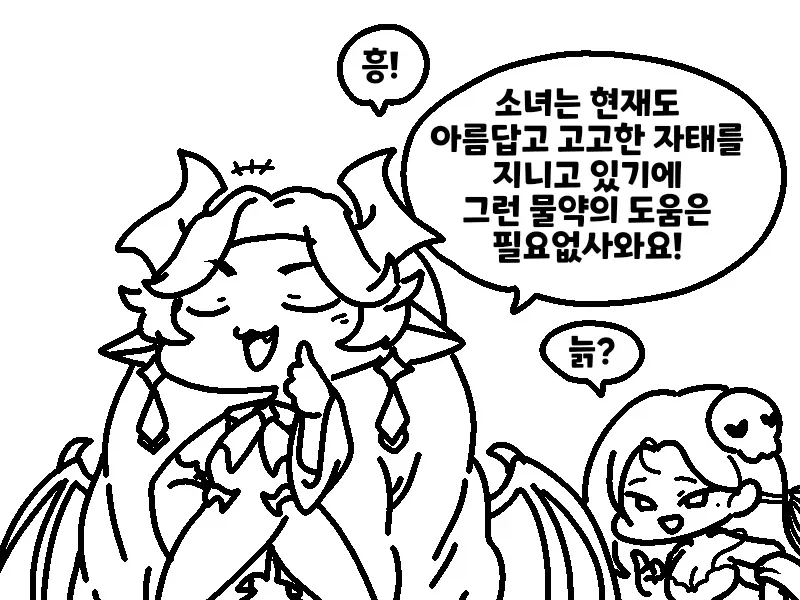 (트릭컬) 회춘의 영약을 마시려는 사도들 만화_9.webp