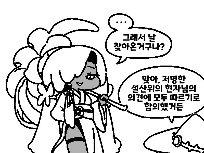(트릭컬) 회춘의 영약을 마시려는 사도들 만화_11.webp