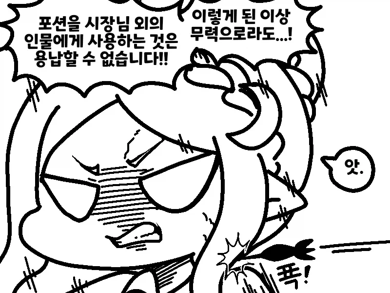 (트릭컬) 회춘의 영약을 마시려는 사도들 만화_14.webp
