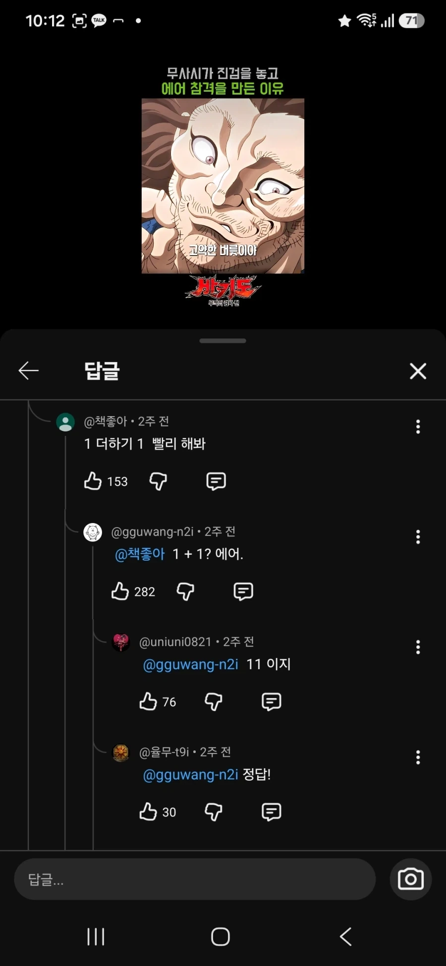 바키관련 쇼츠 댓글은 진짜 ㅋㅋ_3.webp