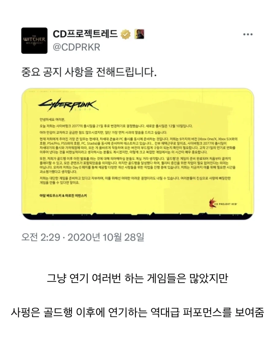 사펑2077 발매연기가 레전드였던 이유.jpg_2.webp