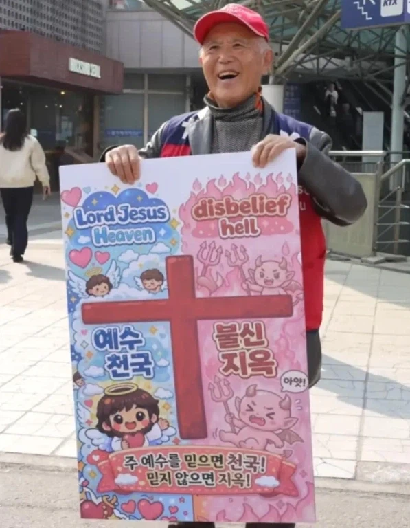 예수천국 불신지옥을 꼭 빨간색 큰 글씨로 쓰는 이유_3.webp