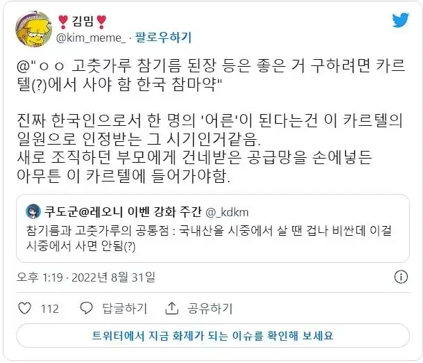 한국에 존재하는 은밀한 카르텔.jpg_4.webp