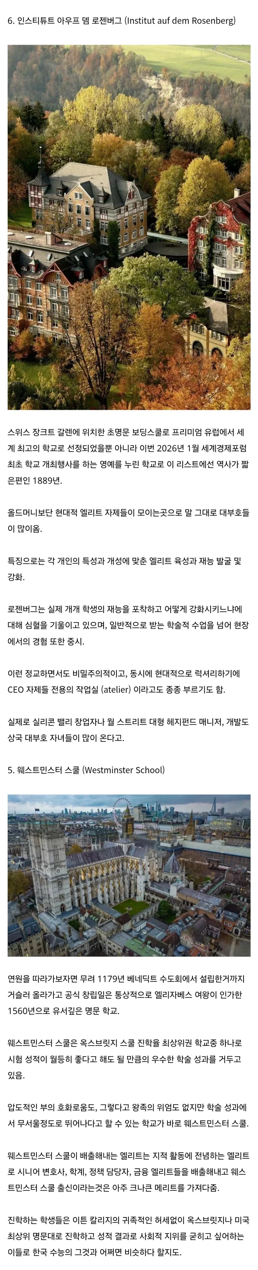 세계 명문 사립학교 TOP 10_2.webp