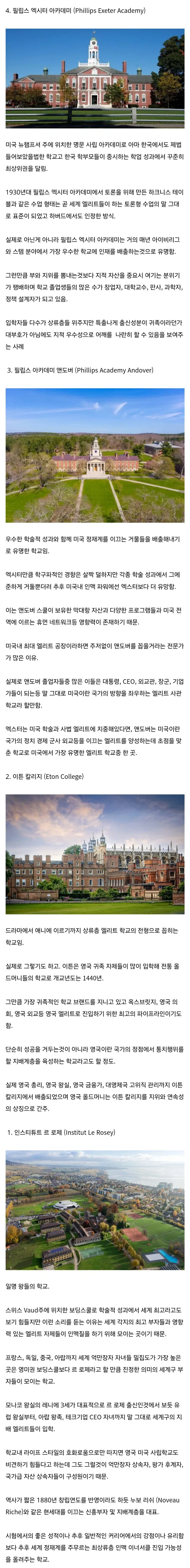 세계 명문 사립학교 TOP 10_3.webp