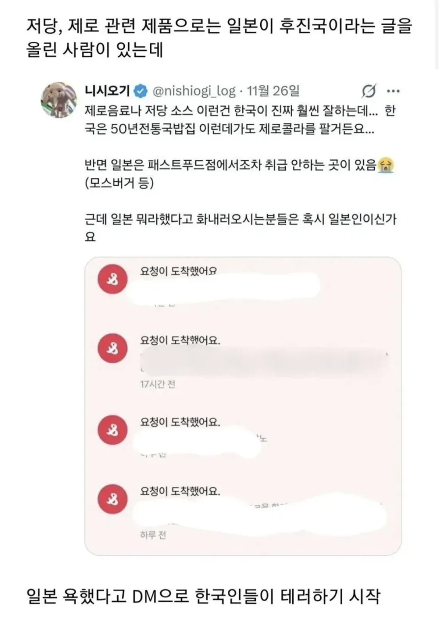 일본 욕했다고 분노한 사람들_2.webp