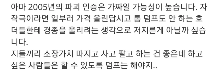 게임 호더들 엿먹이기 사건_2.webp
