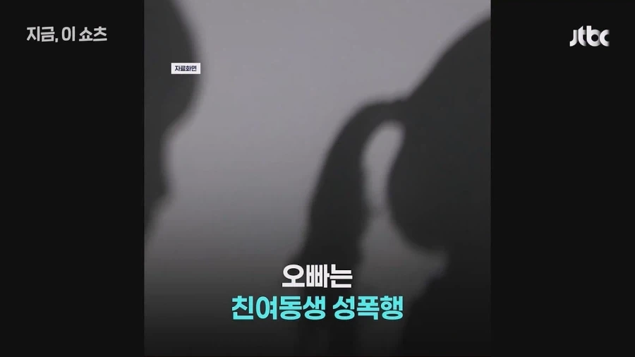 친여동생 성폭행한 오빠... 1심 징역5년 선고에 항소장 제출_2.webp