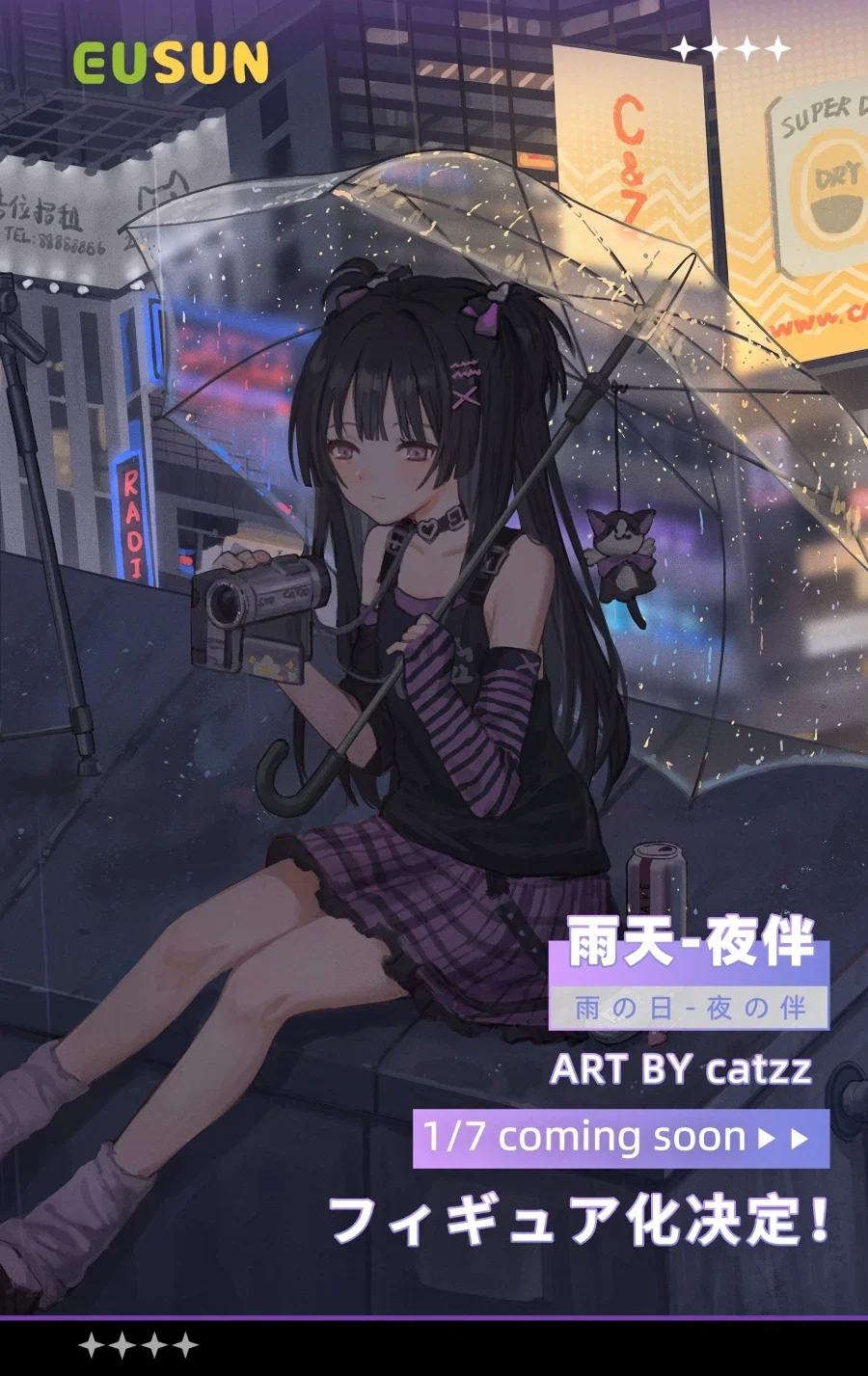 [EUSUN] catzz - 비오는 날 시리즈 상품화 예정_3.webp