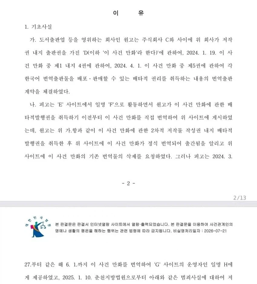 고향최고 만화 불법 번역 배상 1억 판결문_2.webp