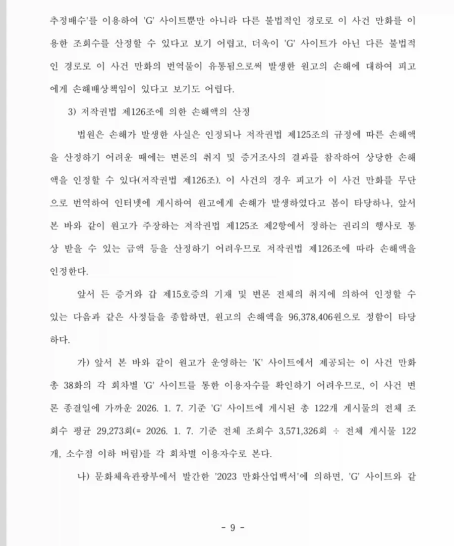 고향최고) 불법번역 1억원 배상금 산정 근거_3.webp