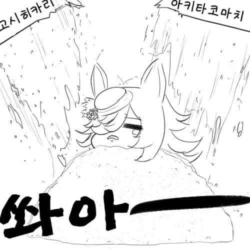 [말딸] 기묘한 고루시 이미지 2